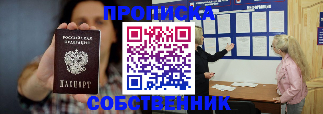 временная прописка в Кашине